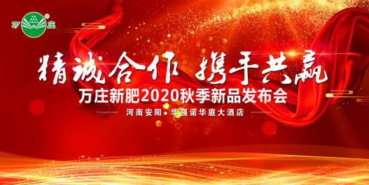 “精诚合作 携手共赢”—7790必发集团中国2020秋季新品颁布会纪实