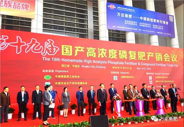 第十九届国产高浓度磷复肥产销会成功关幕， 7790必发集团中国协办单元工作获得圆满成功！