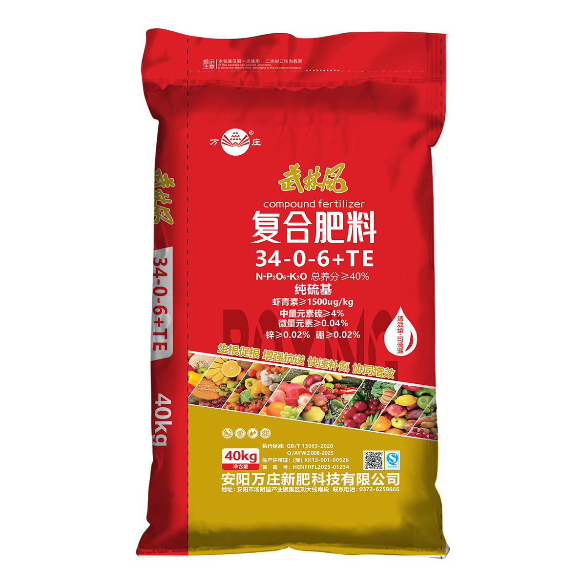 万庄武林风纯硫基产品系列