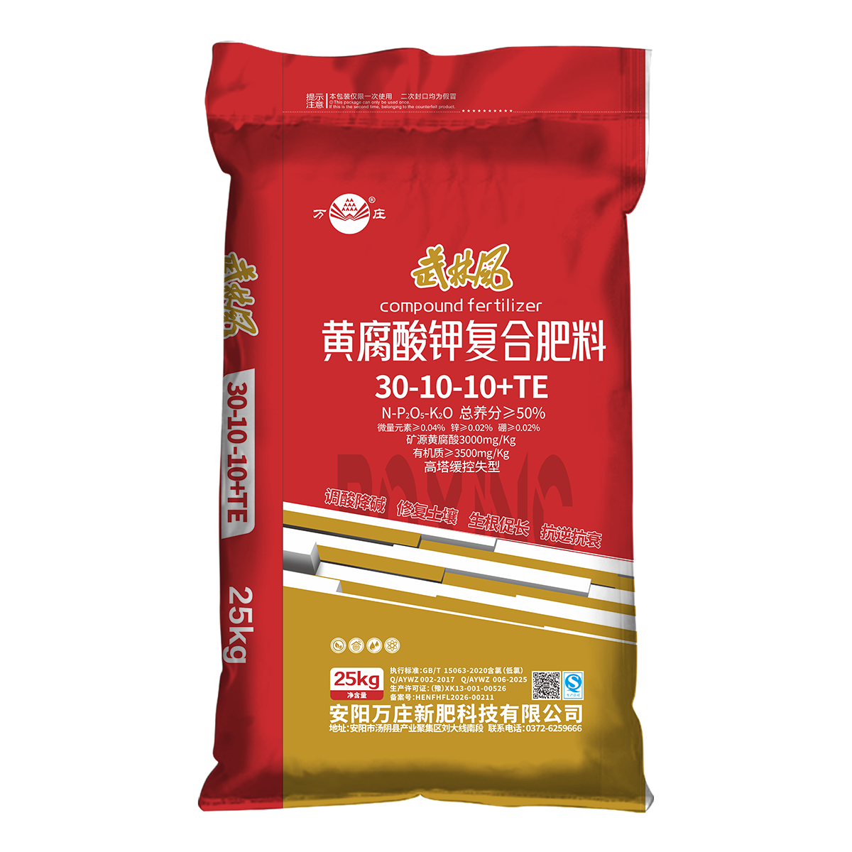 万庄武林风黄腐酸产品系列