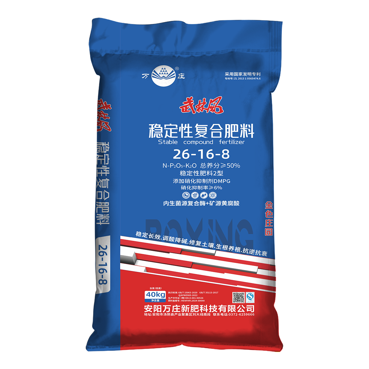 万庄武林风不变性产品系列